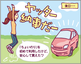 納車！ちょいのりなら簡単で安心して車を購入する事が出来ます。